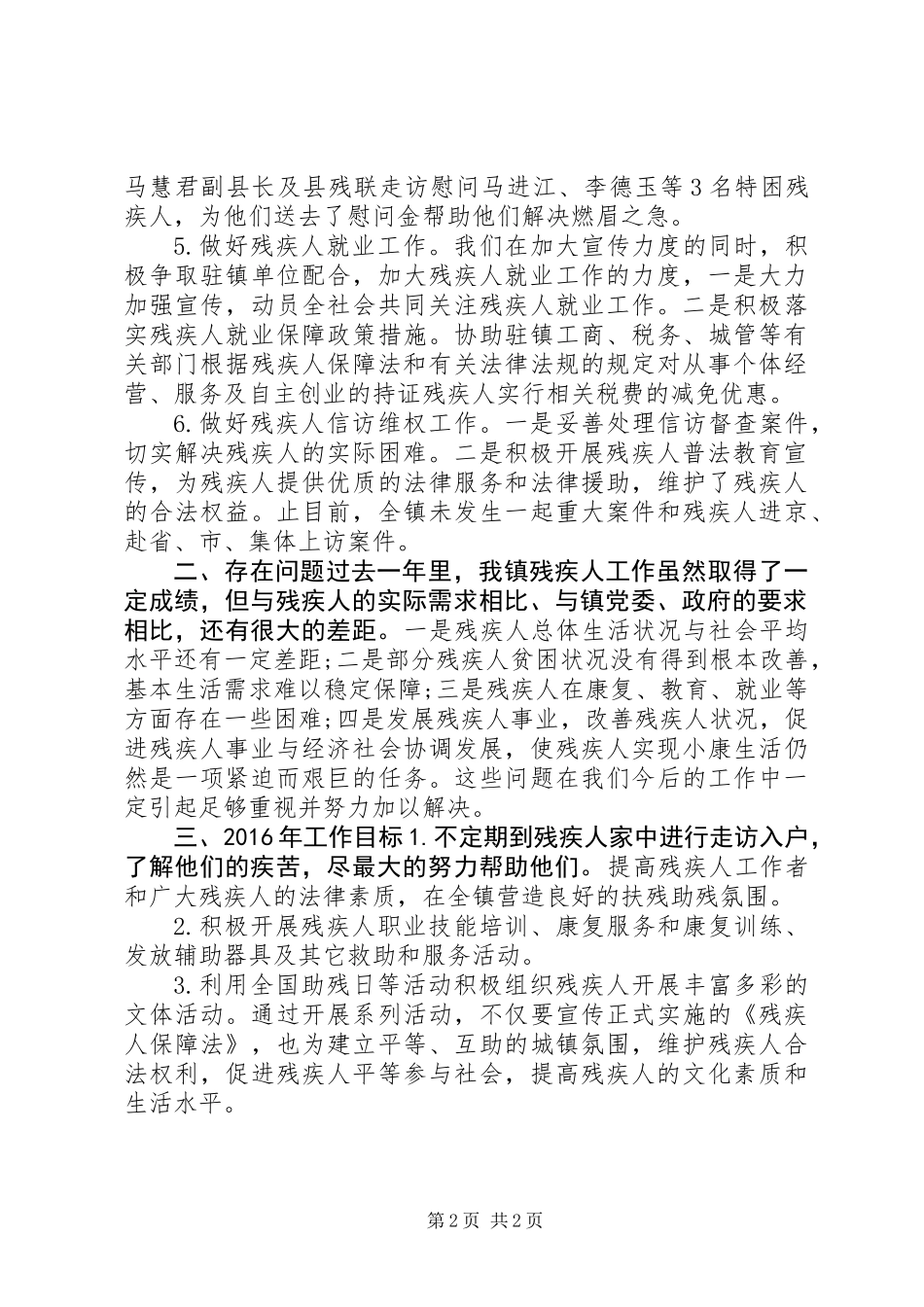 乡镇残联工作总结 (3)_第2页