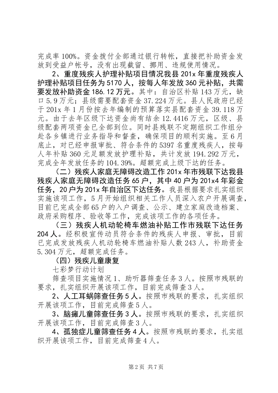 乡镇残联年度工作总结和明年工作计划_第2页