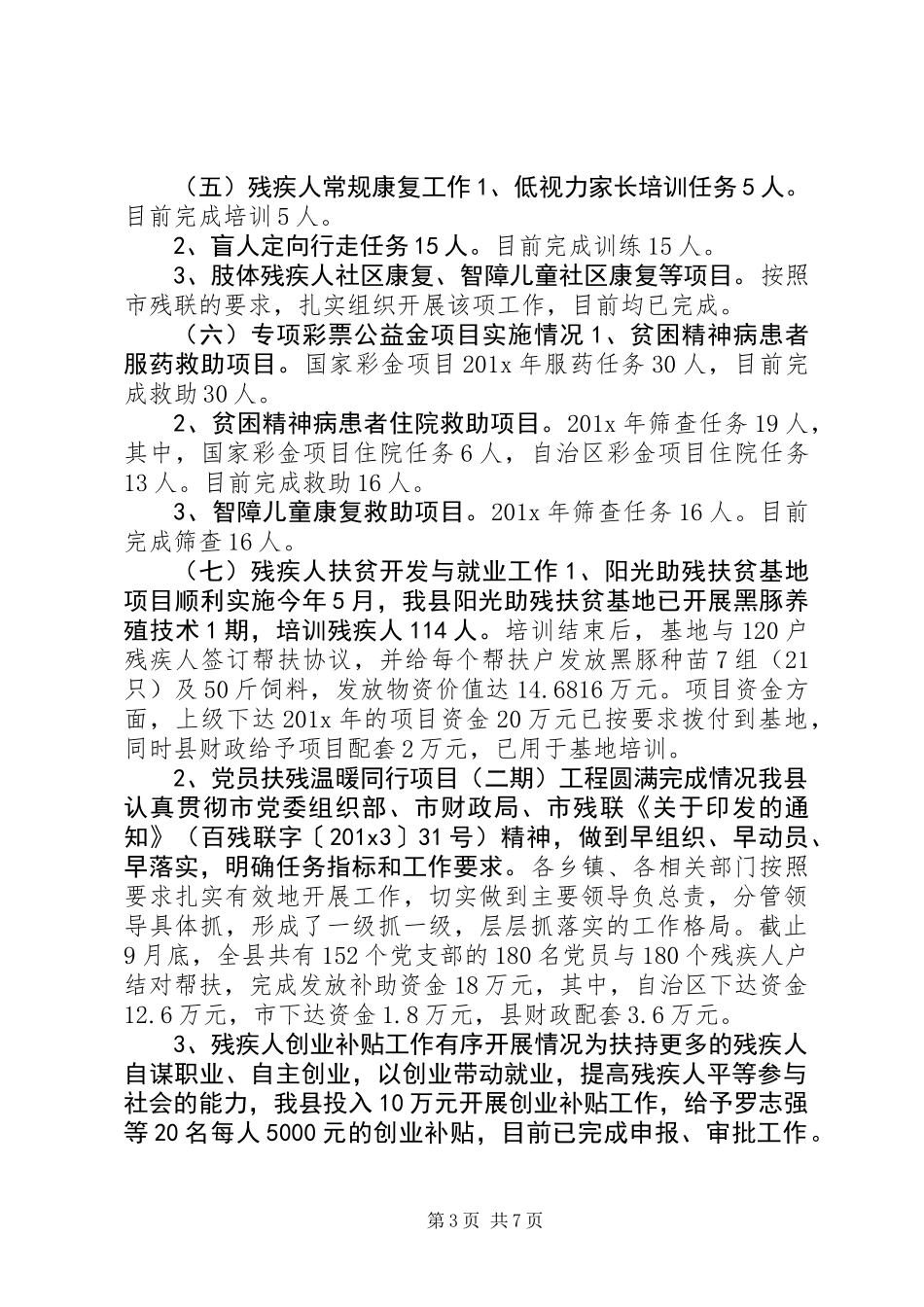 乡镇残联年度工作总结和明年工作计划_第3页