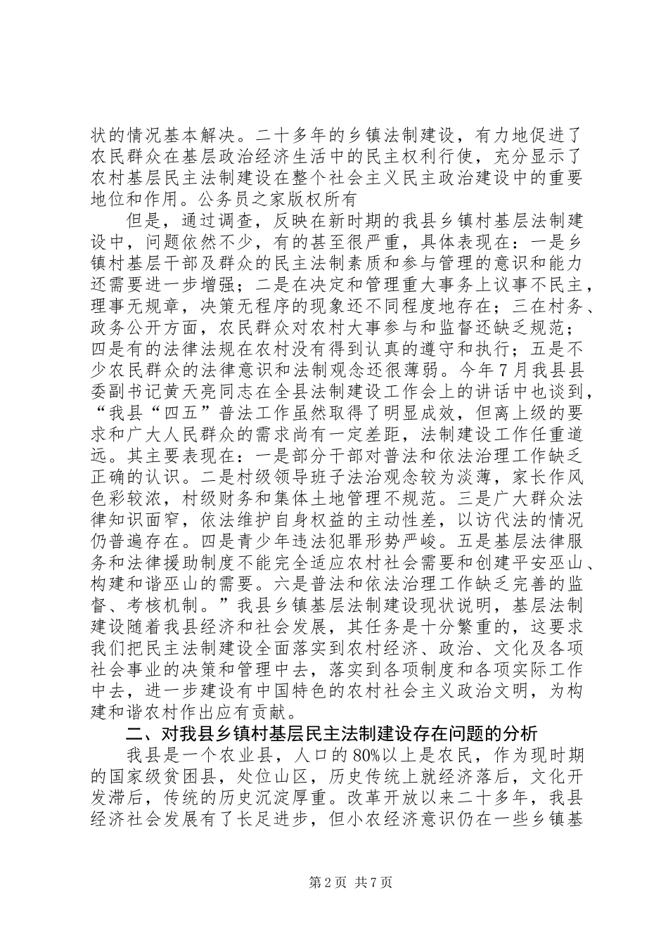 乡镇民主法制建设是构建和谐社会的关键_第2页