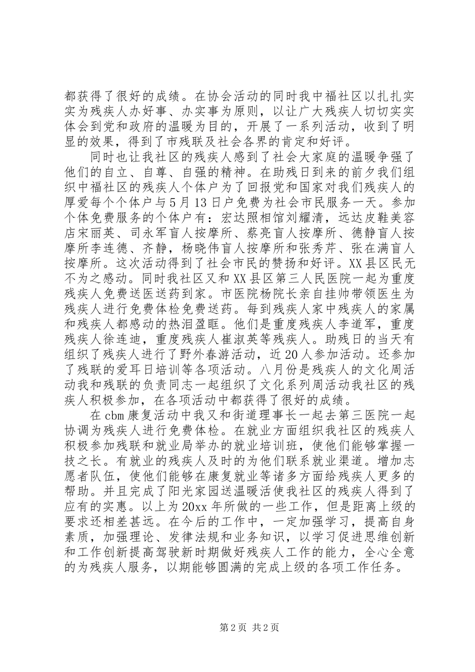 乡镇残联年度工作总结_第2页