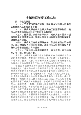 乡镇残联年度工作总结