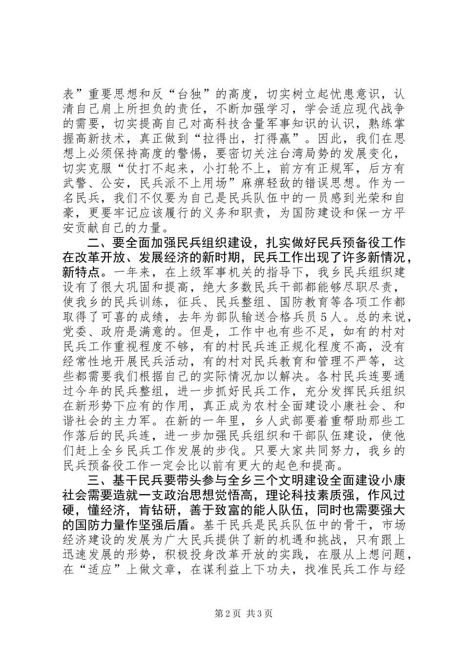 乡镇民兵独立应急排集结点验大会上的讲话稿_第2页