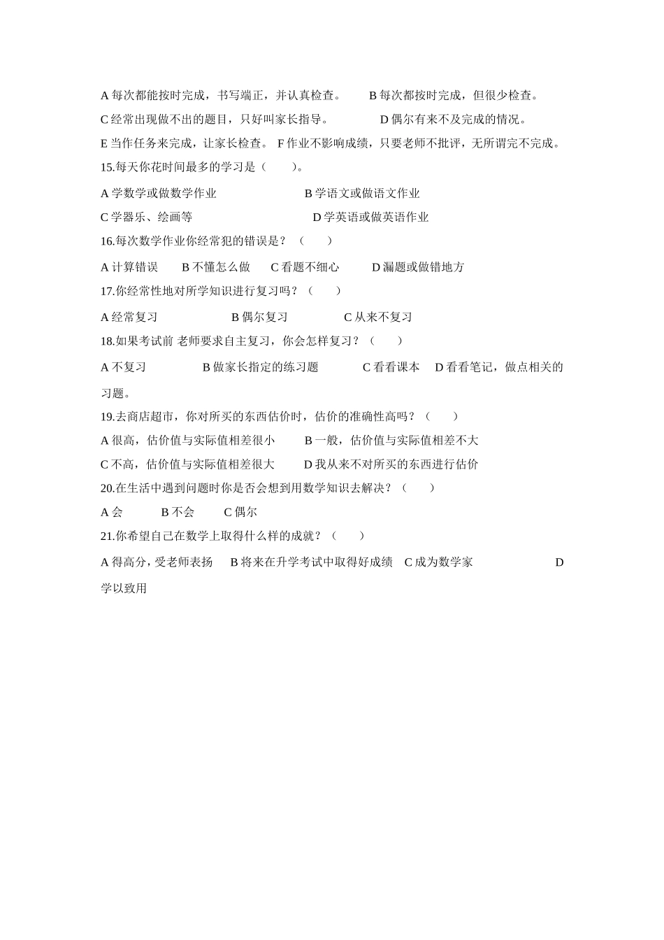 小学生数学学情调查问卷 (3)_第2页