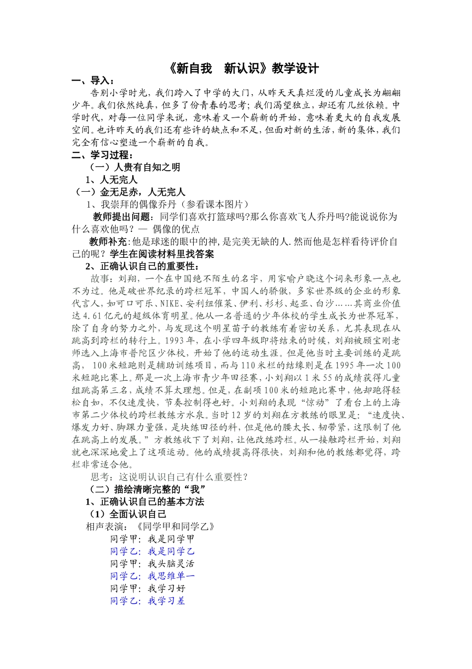 新自我新认识_第1页