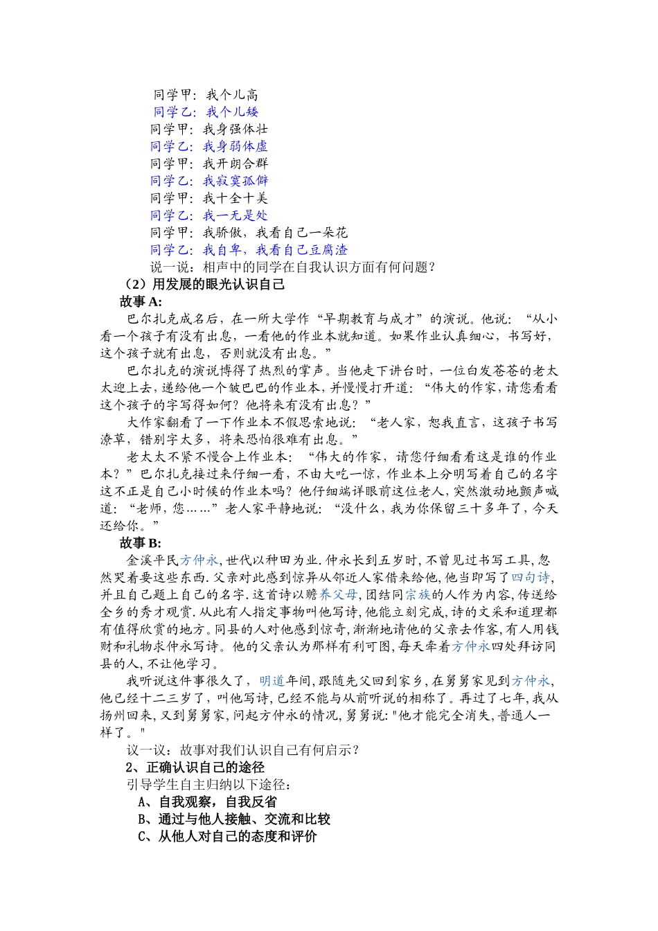 新自我新认识_第2页