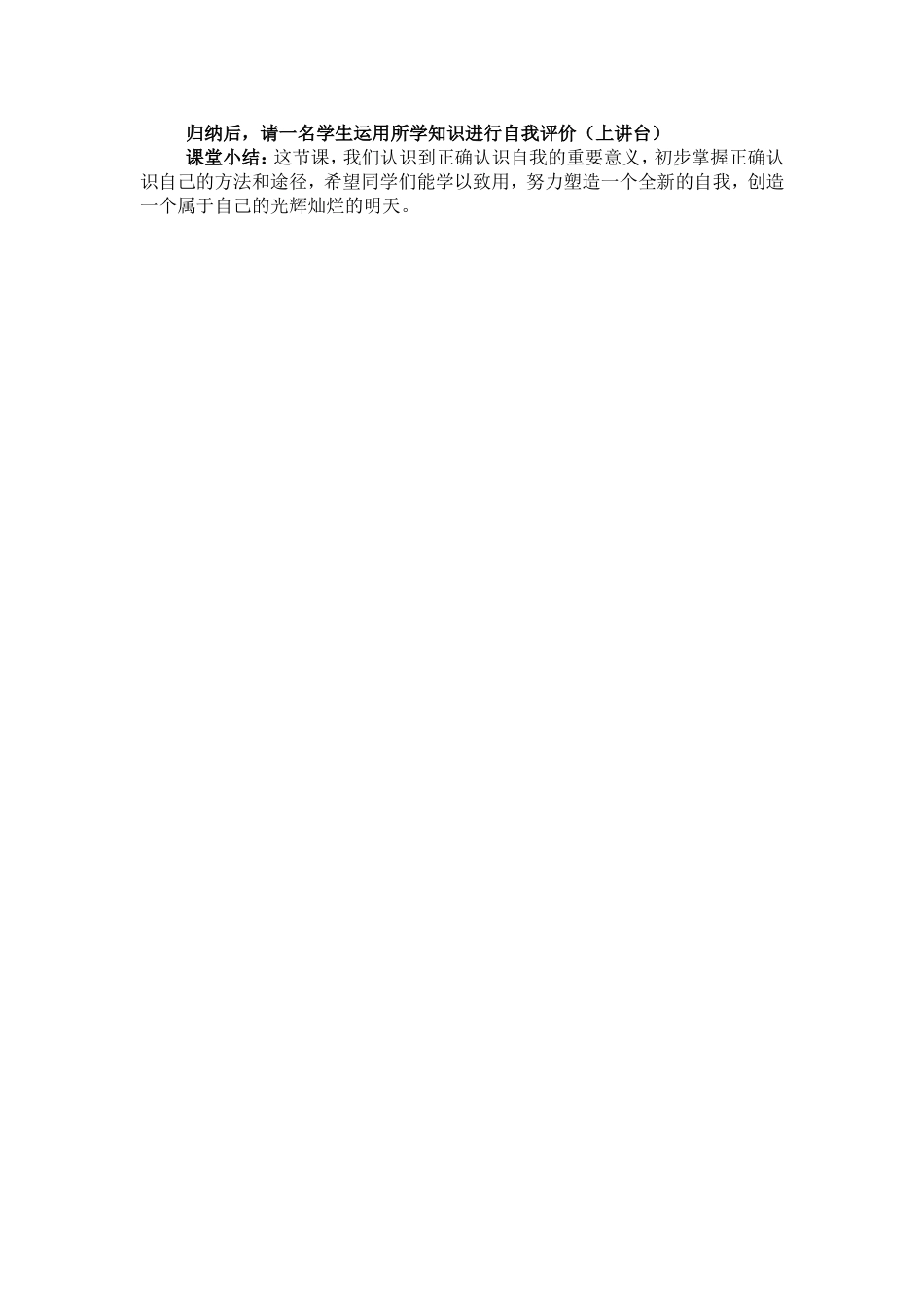 新自我新认识_第3页