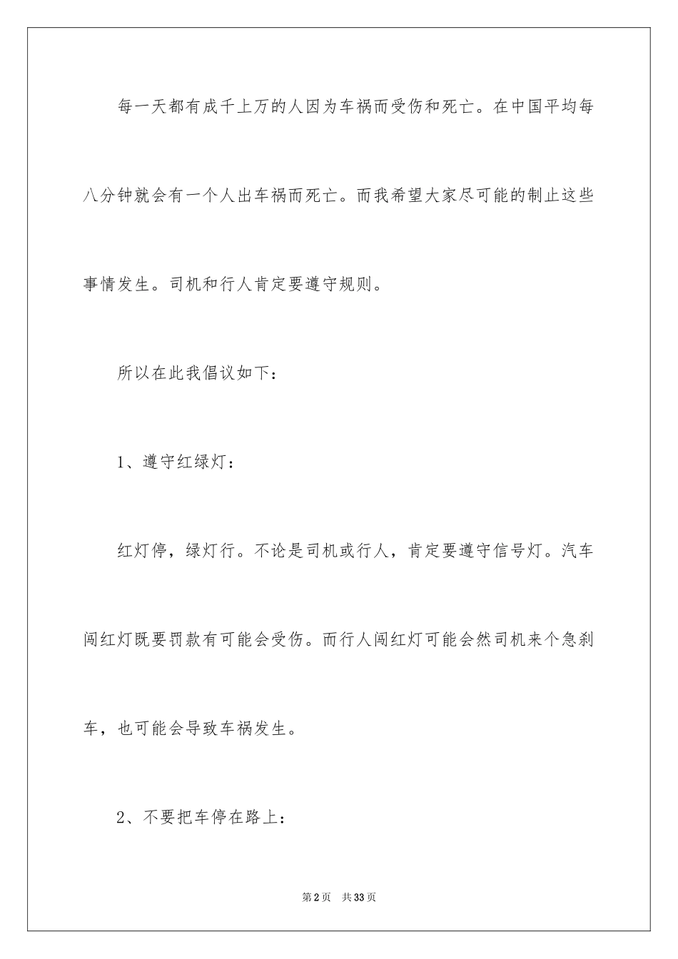 2024交通安全倡议书_141_第2页