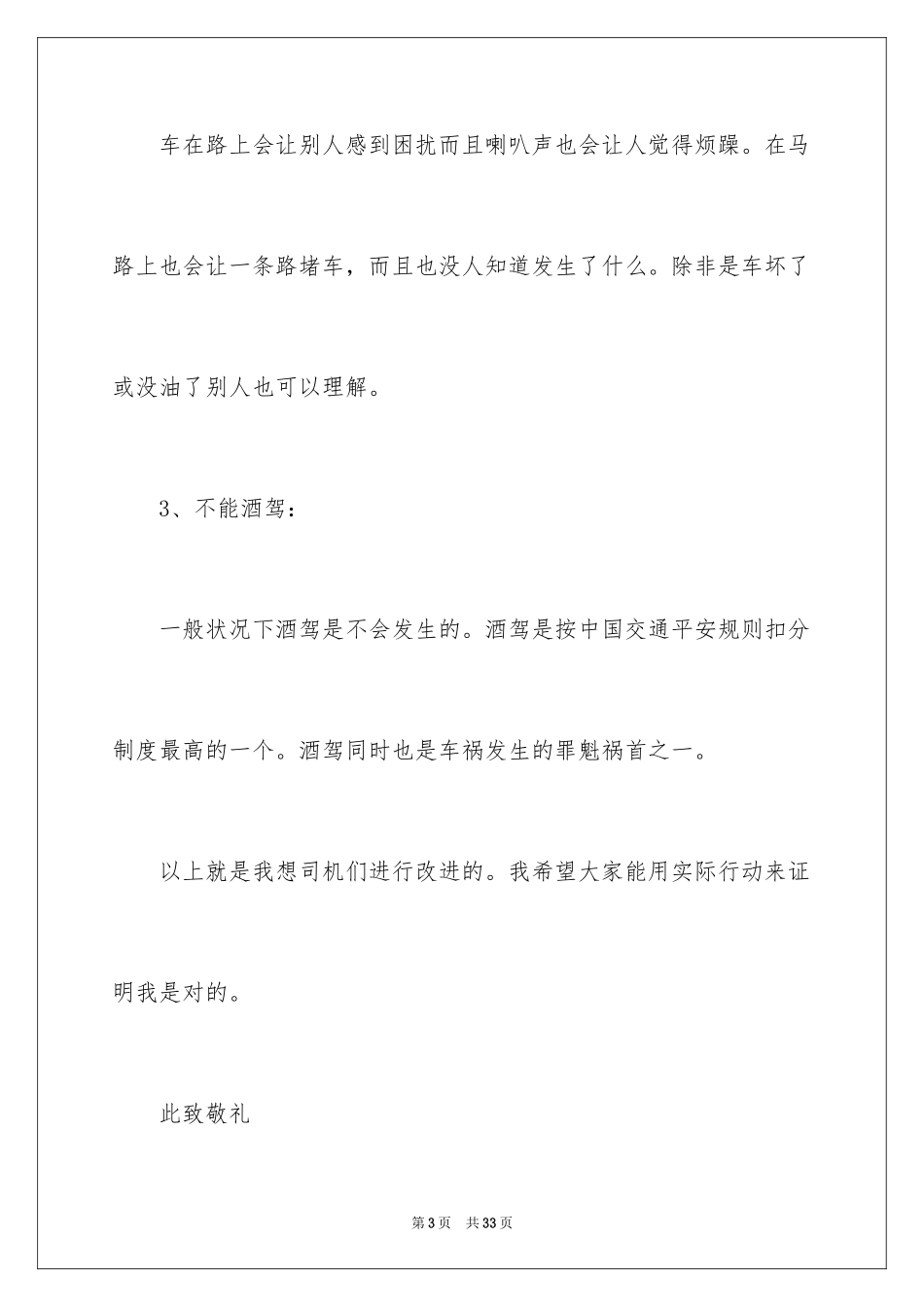 2024交通安全倡议书_141_第3页