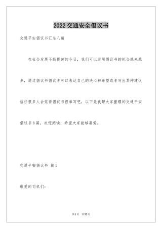 2024交通安全倡议书_141