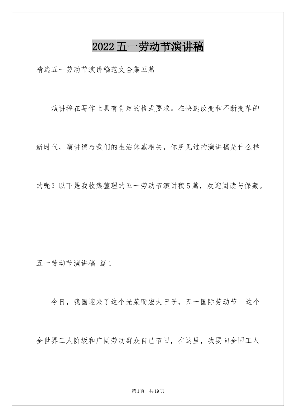 2024五一劳动节演讲稿_1223_第1页