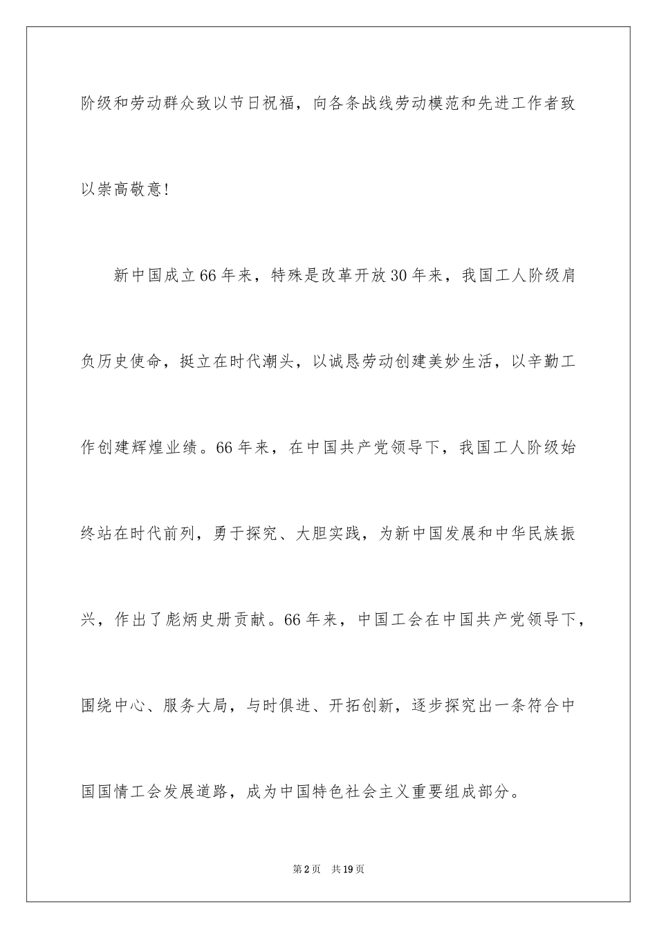 2024五一劳动节演讲稿_1223_第2页