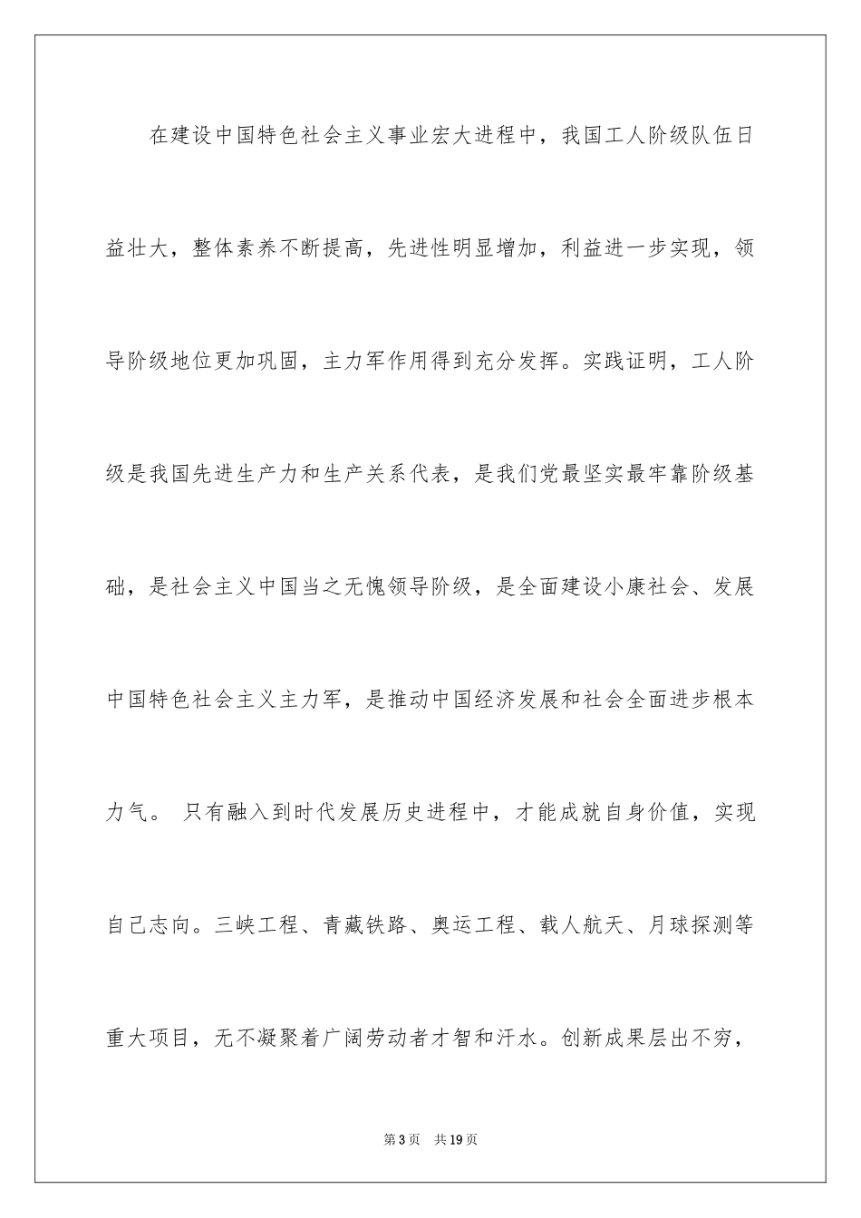 2024五一劳动节演讲稿_1223_第3页