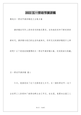 2024五一劳动节演讲稿_1223