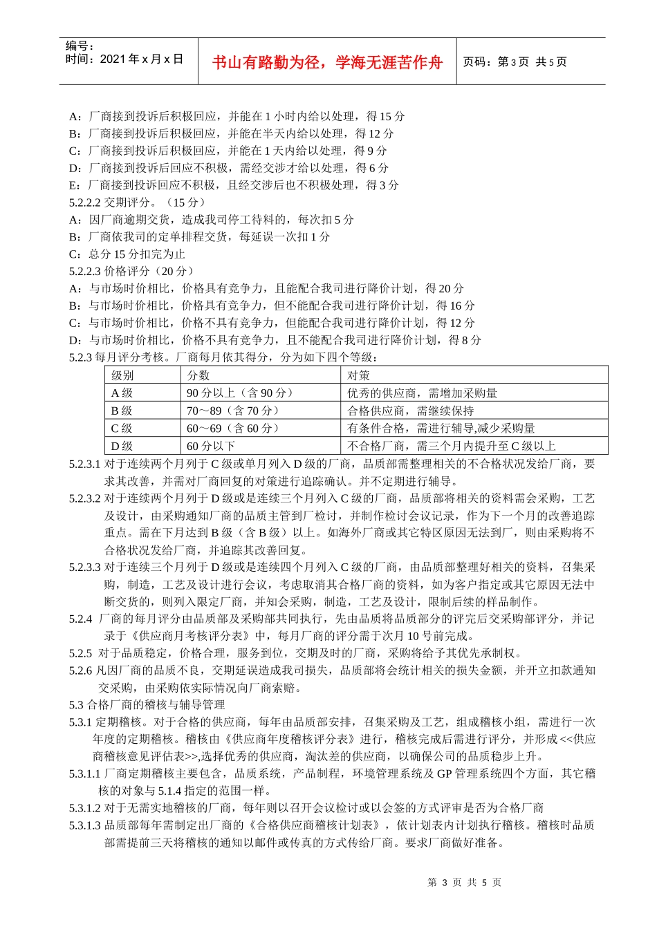 供应商管理作业规范_第3页