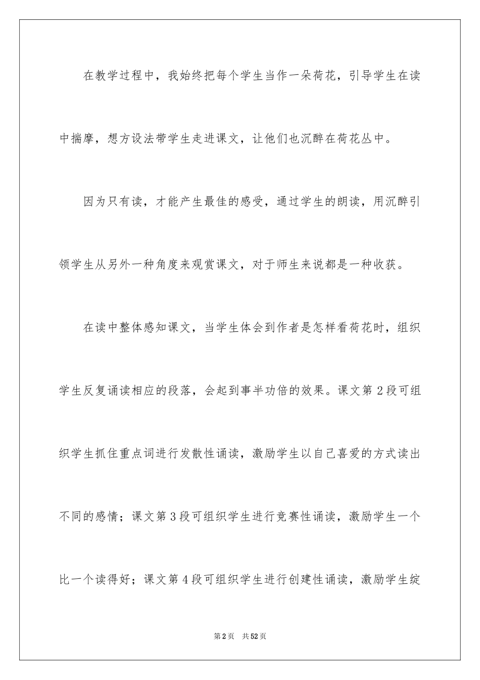 2024《荷花》教学反思_6_第2页