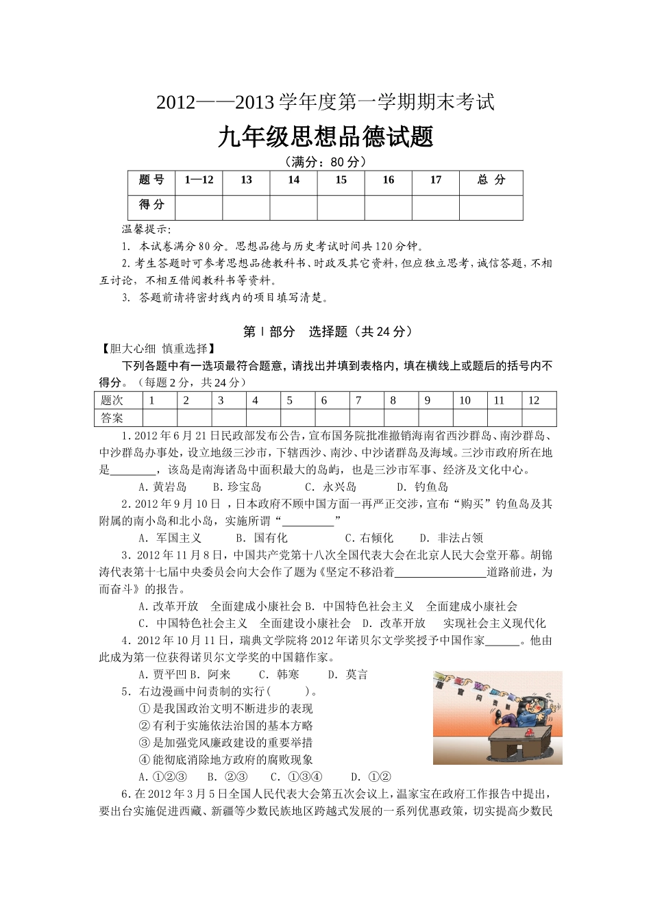 黄山市2012——2013学年度第一学期九年级思想品德期末考试卷_第1页