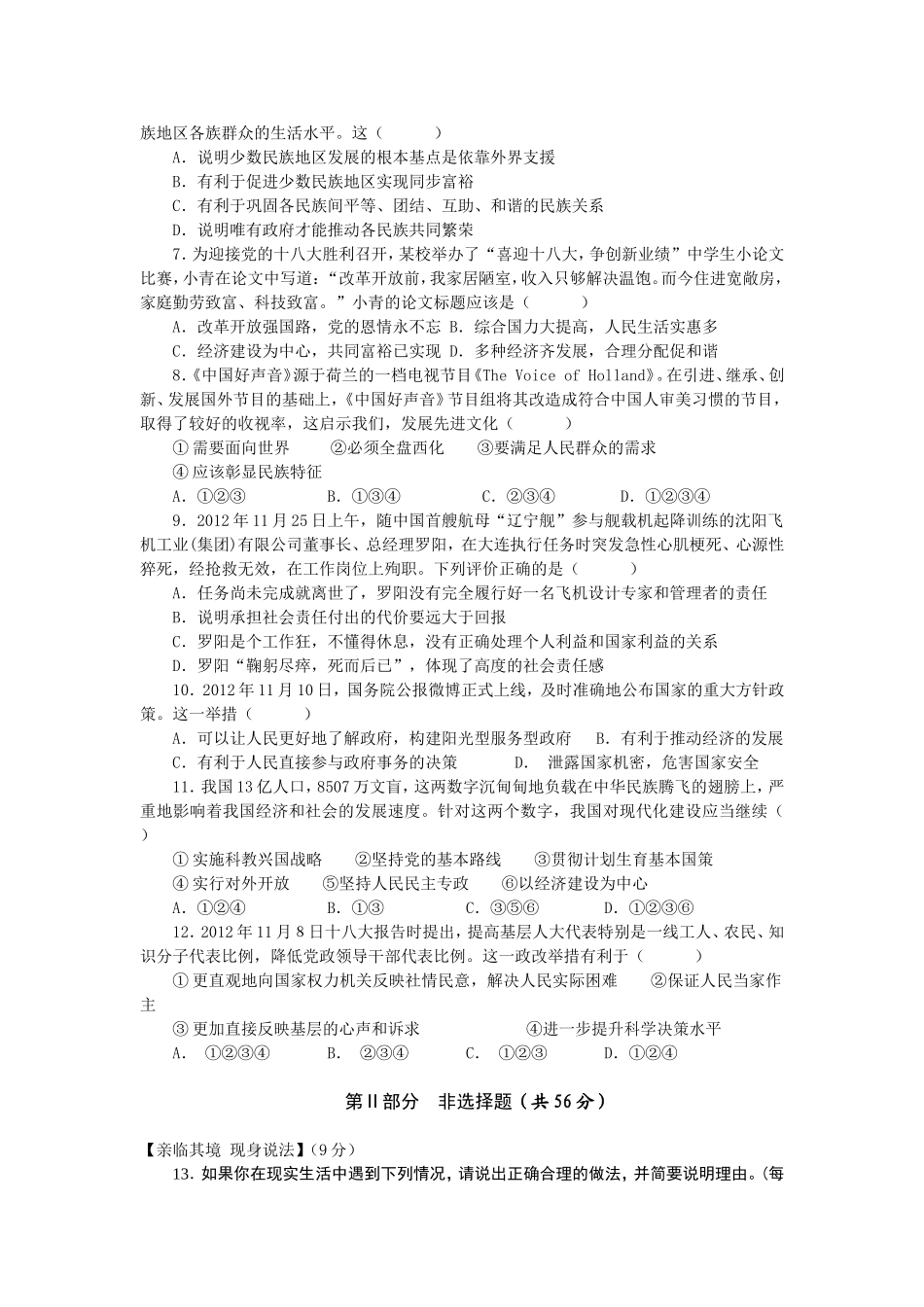 黄山市2012——2013学年度第一学期九年级思想品德期末考试卷_第2页