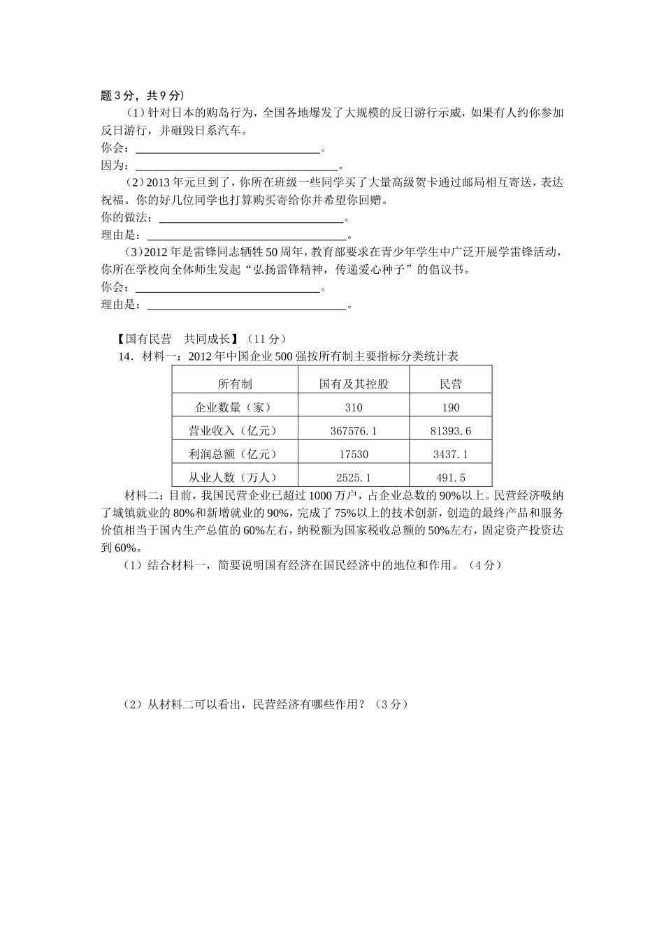 黄山市2012——2013学年度第一学期九年级思想品德期末考试卷_第3页