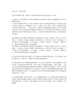 怎样上好一年级音乐课