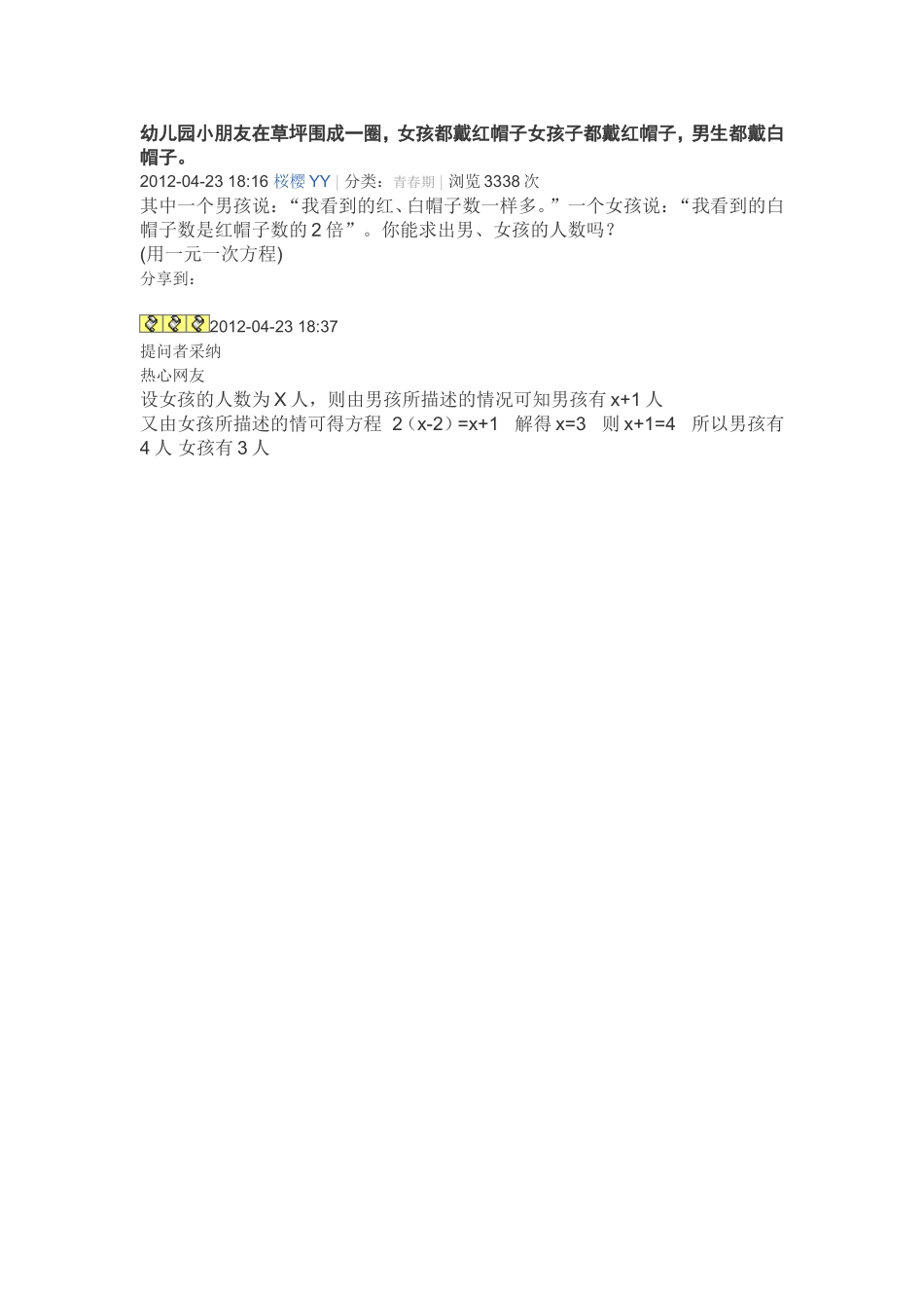 幼儿园小朋友在草坪围成一圈_第1页