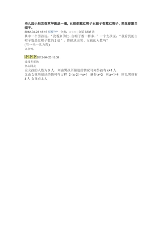 幼儿园小朋友在草坪围成一圈