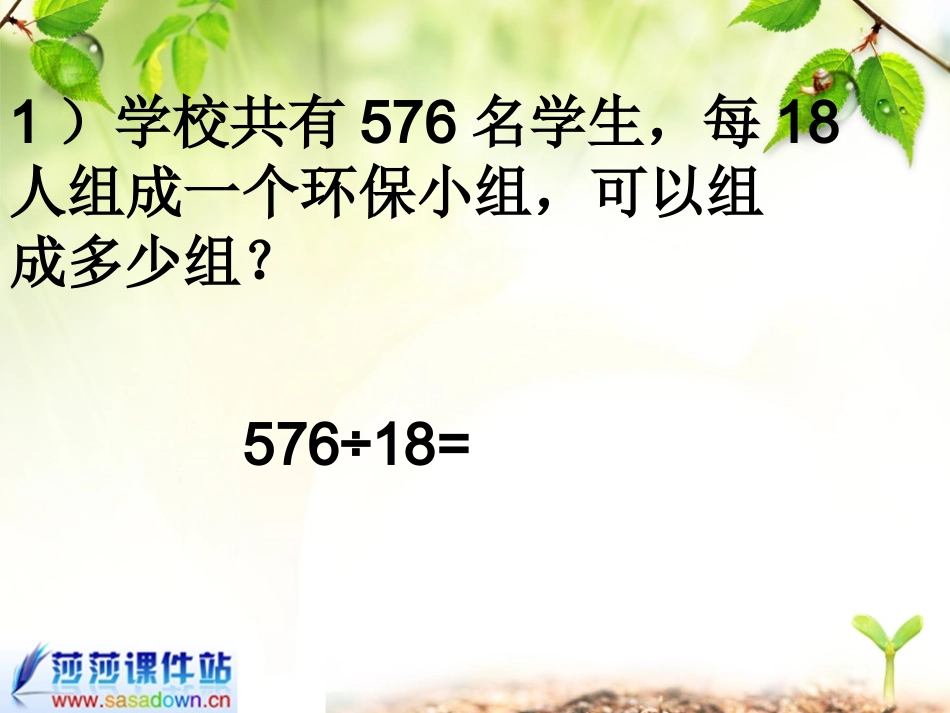 (人教新课标)四年级数学课件_除数是两位数的除法1_第3页
