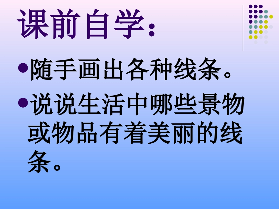 薛映月线条的表现力课件_第1页