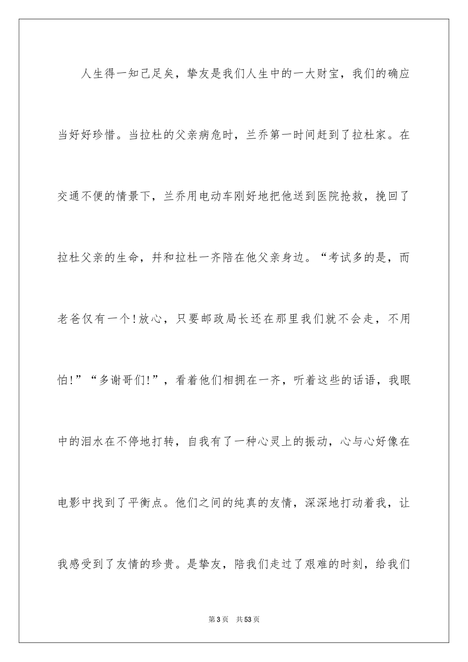 2024三傻大闹宝莱坞观后感_8_第3页