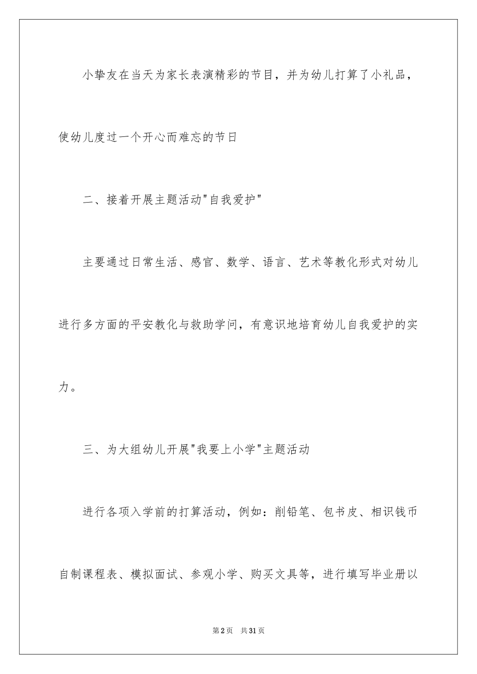 2024七月份幼儿园工作计划_第2页