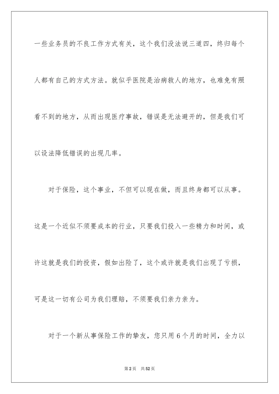 2024保险公司演讲稿_29_第2页