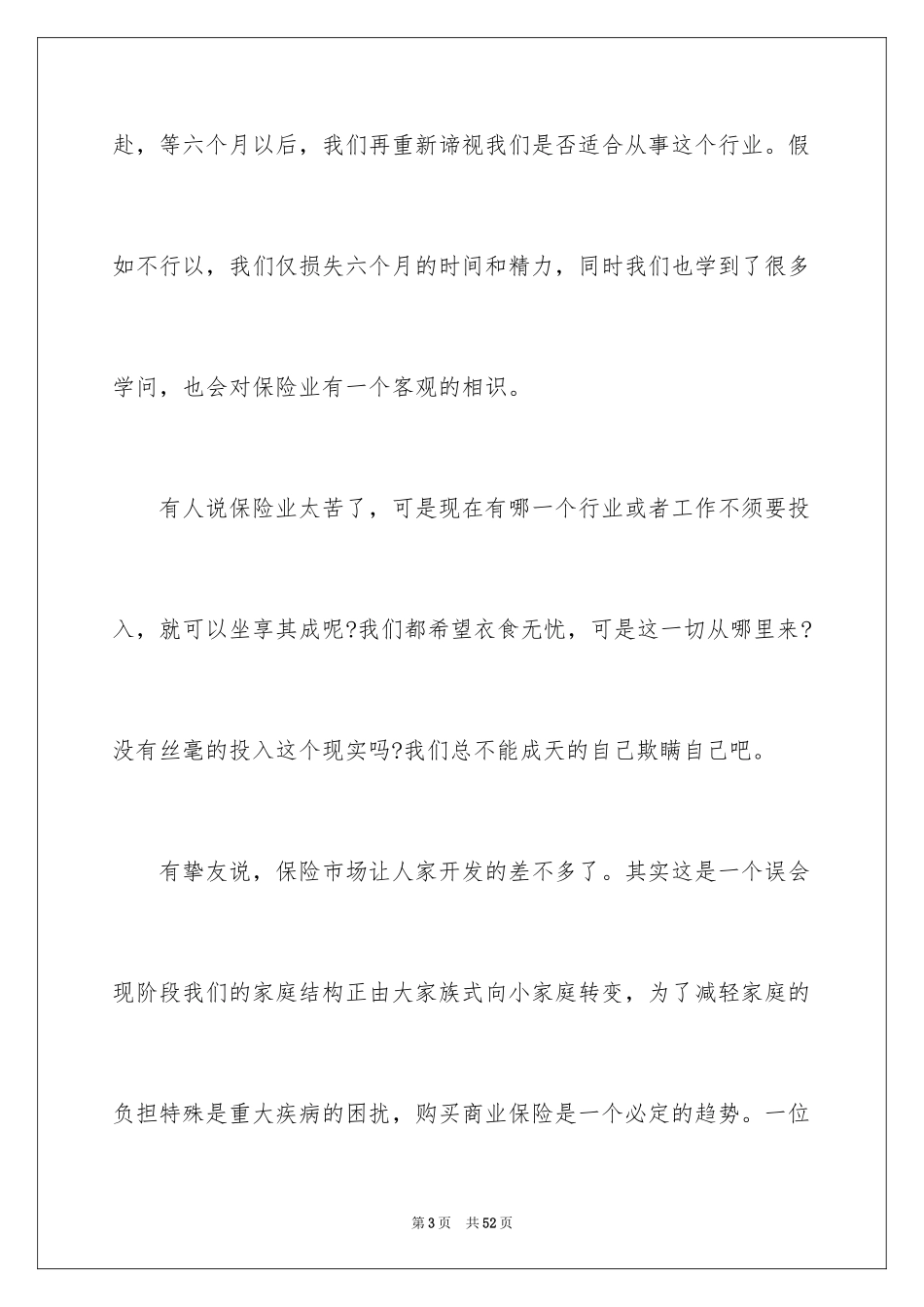 2024保险公司演讲稿_29_第3页