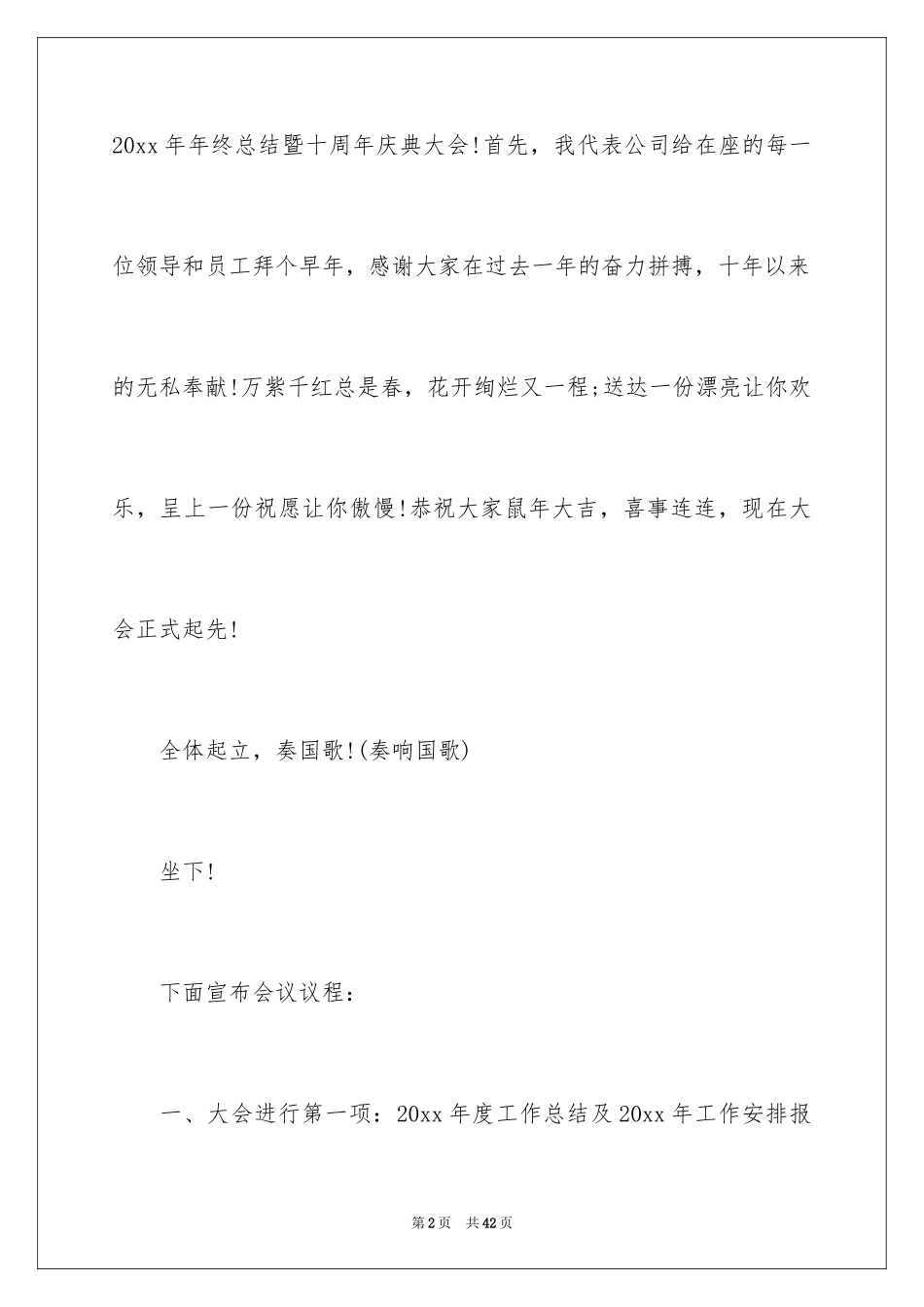 2024会议主持词开场白_1_第2页