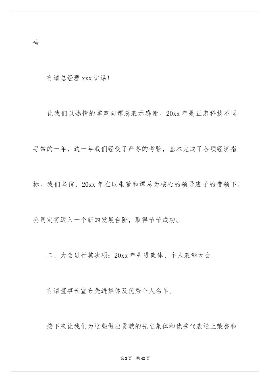 2024会议主持词开场白_1_第3页