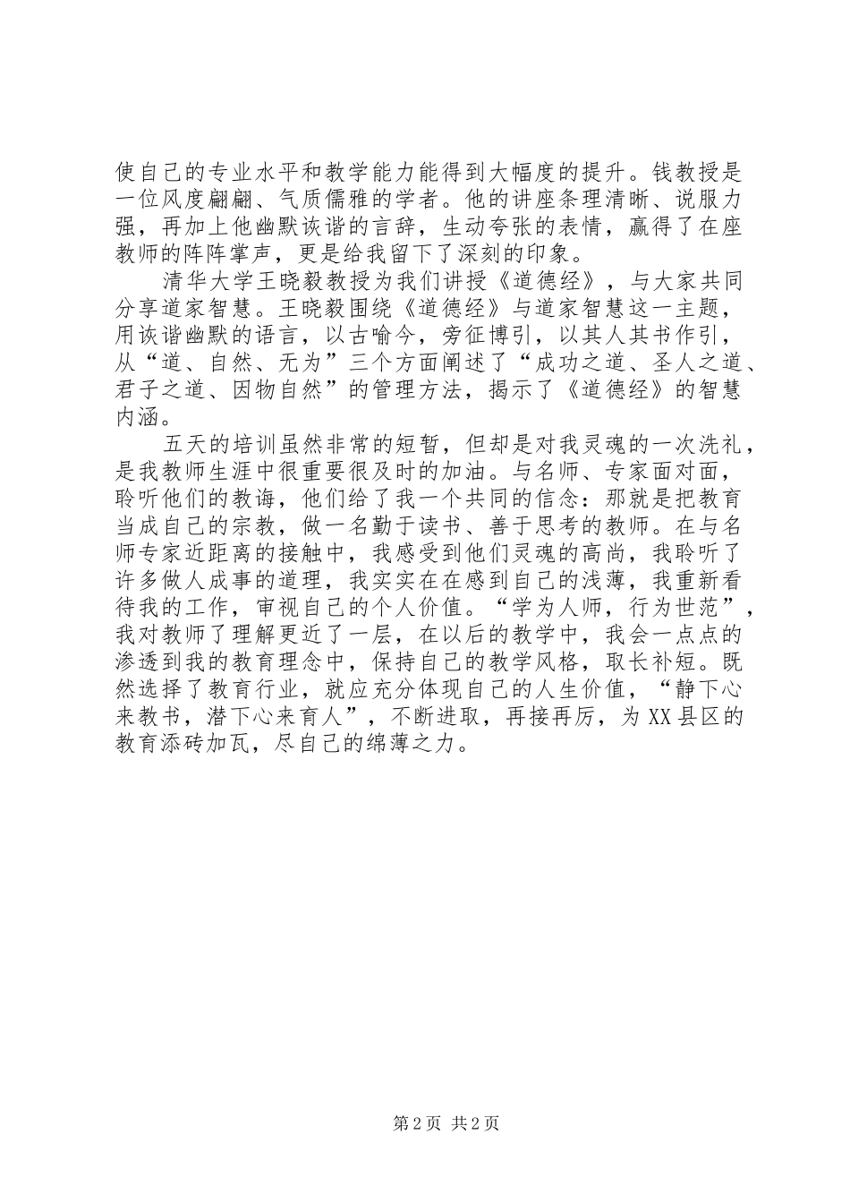 赴清华大学培训学习心得体会五篇 _第2页