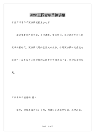 2024五四青年节演讲稿_230