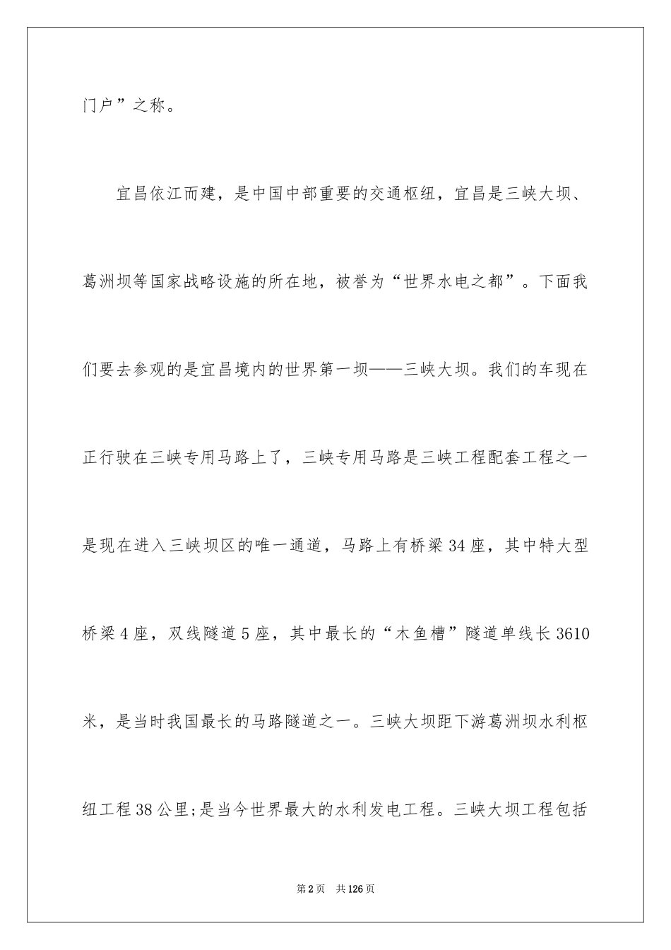 2024三峡大坝导游词_2_第2页