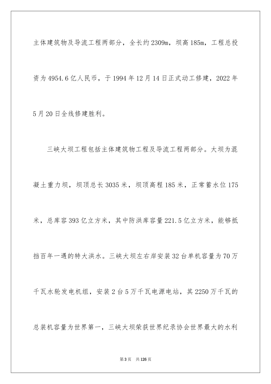 2024三峡大坝导游词_2_第3页