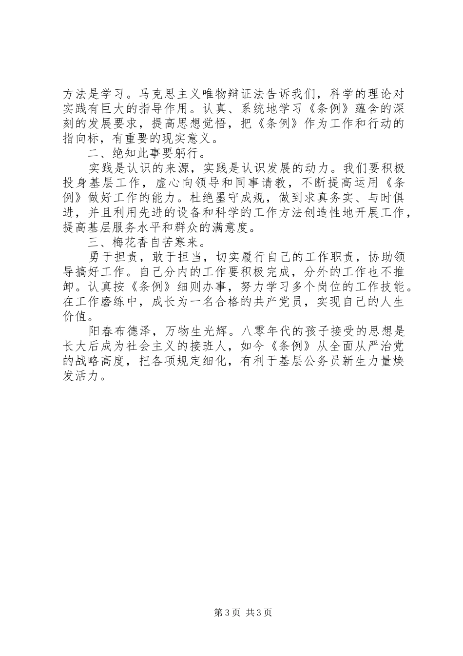 《地方委员会工作条例》心得体会：紧扣“勤活实”_1 _第3页