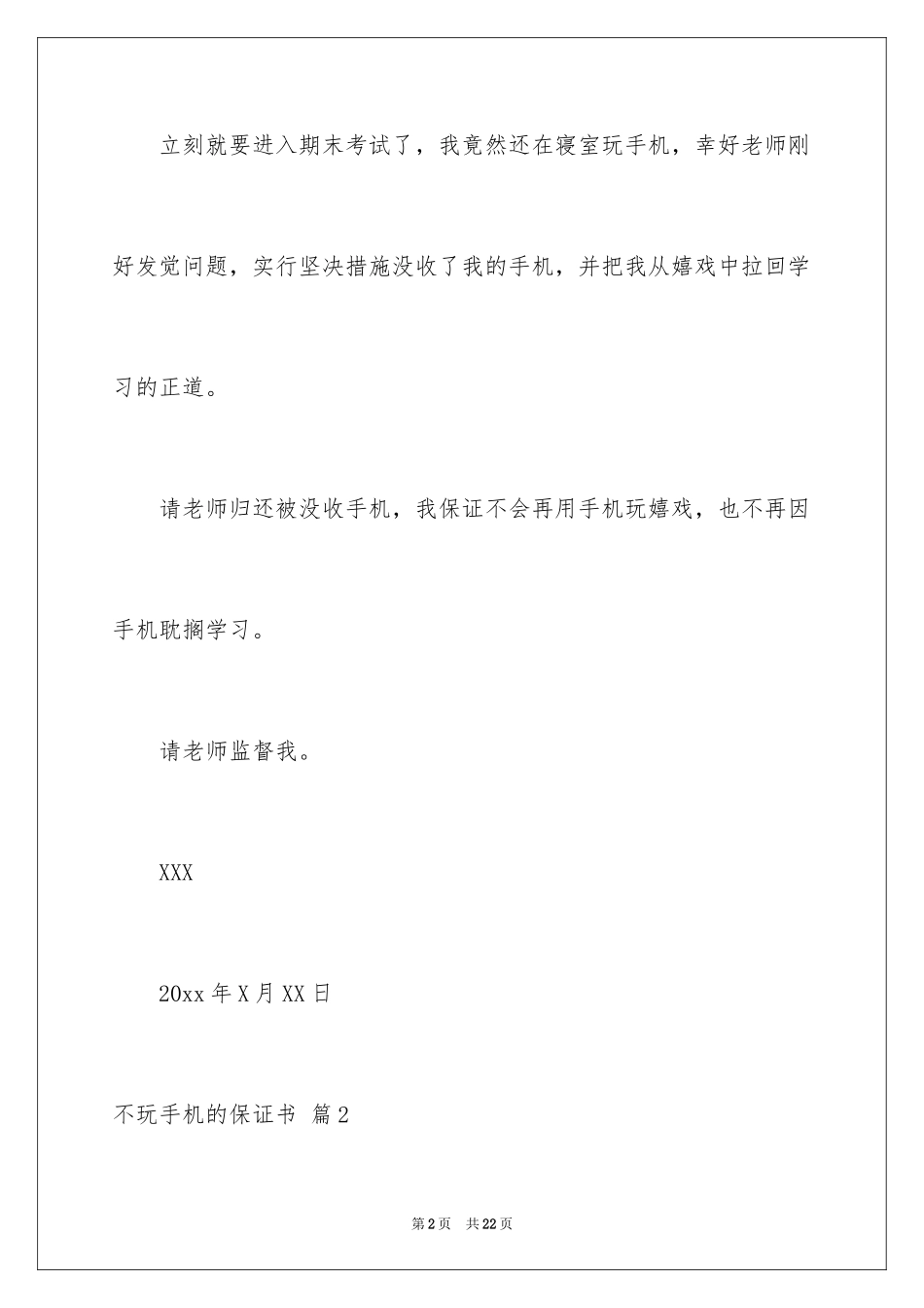 2024不玩手机的保证书_22_第2页