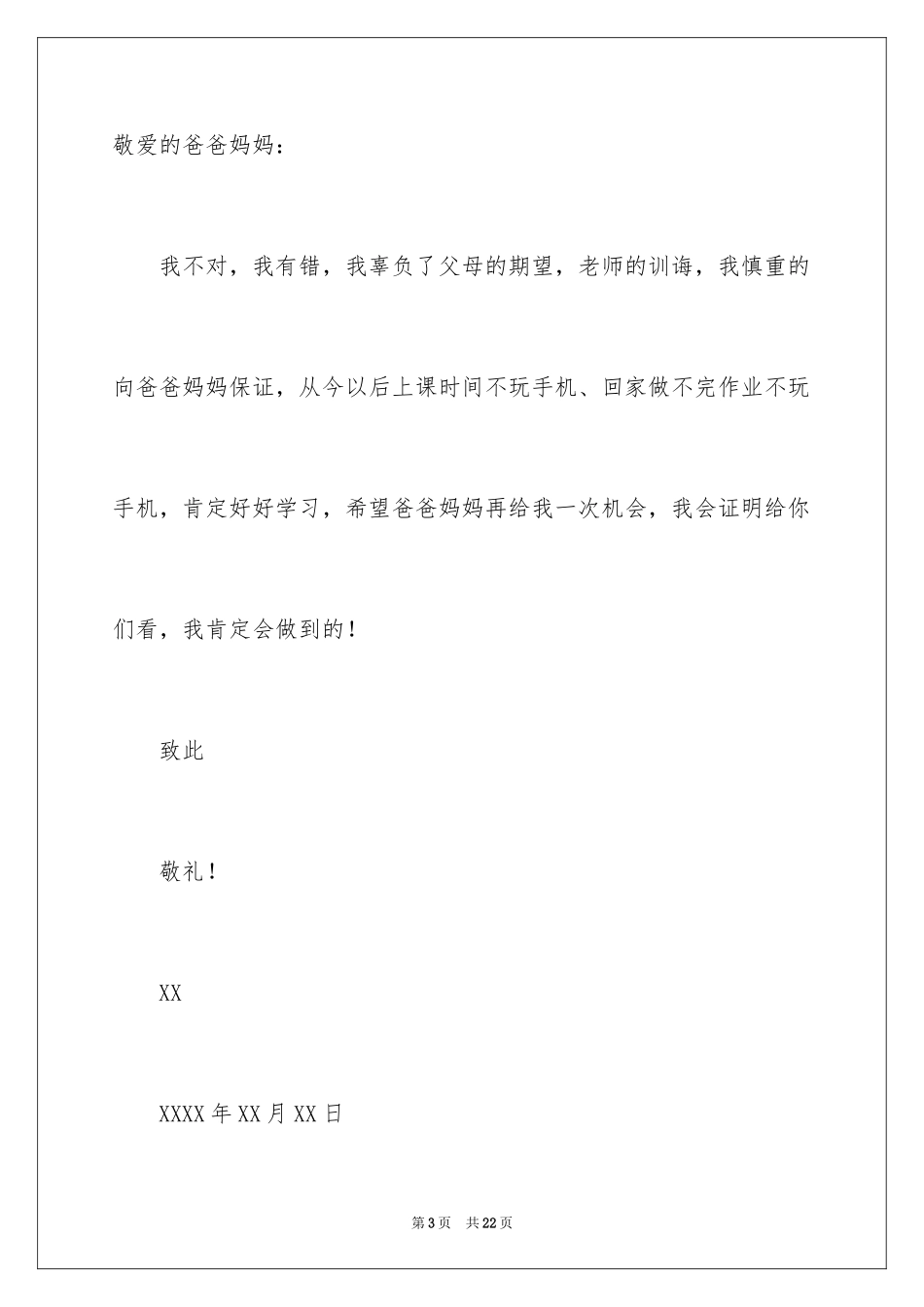2024不玩手机的保证书_22_第3页