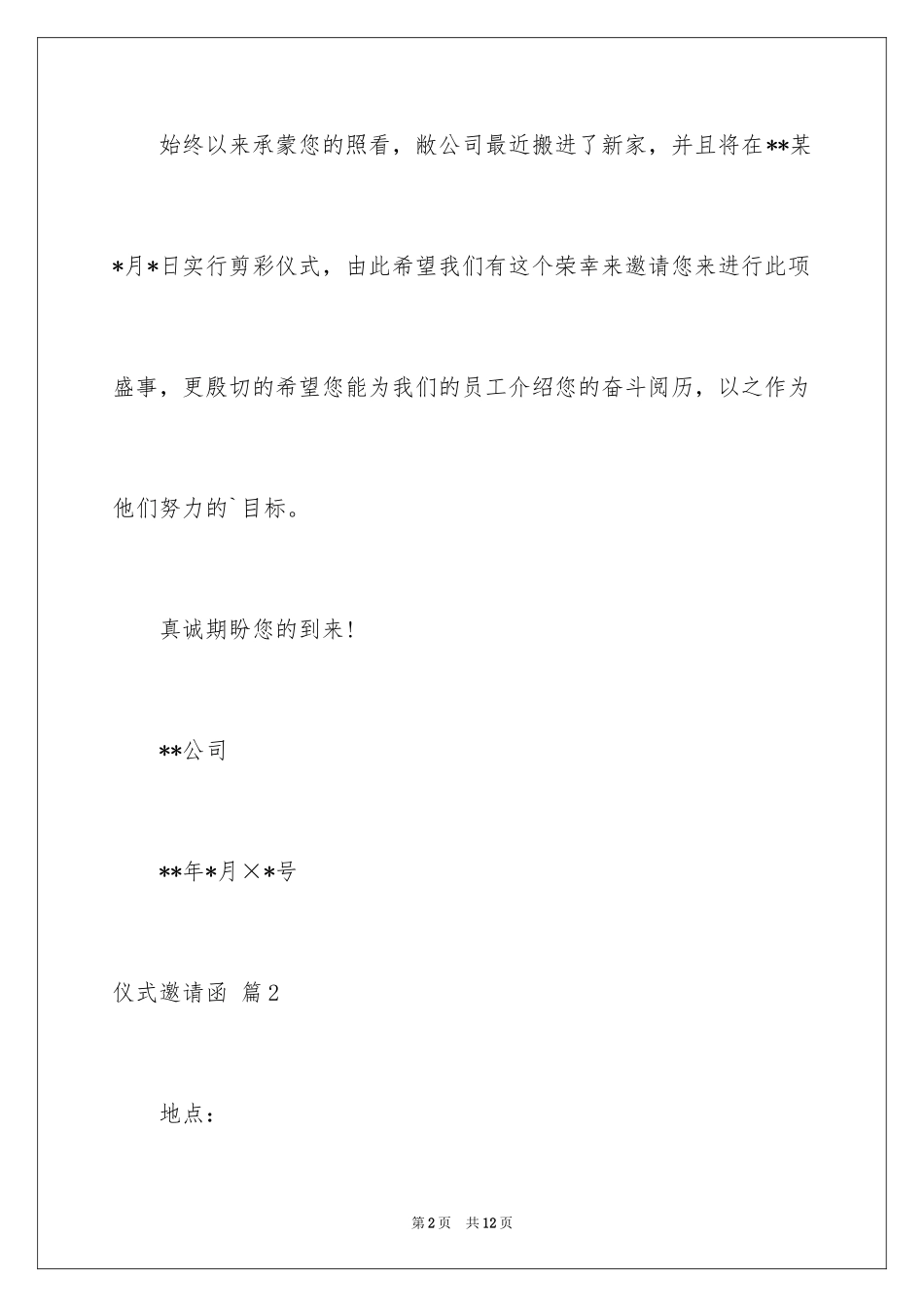 2024仪式邀请函_14_第2页