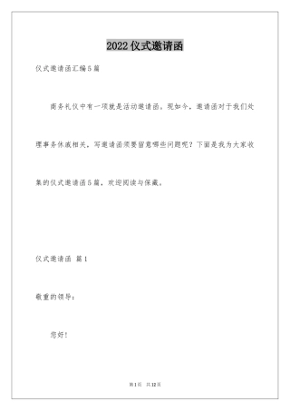 2024仪式邀请函_14