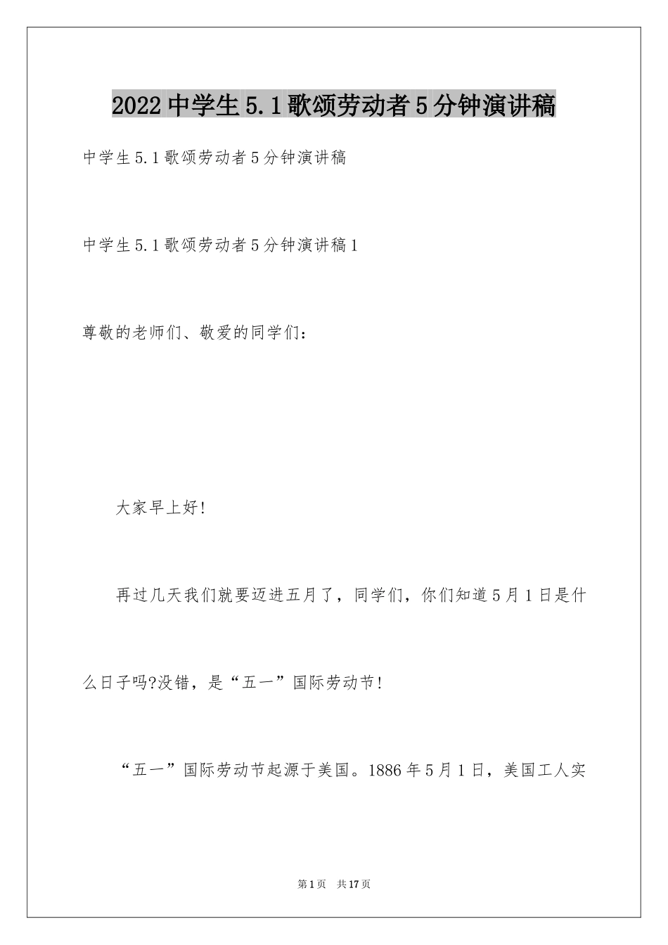 2024中学生5.1歌颂劳动者5分钟演讲稿_第1页