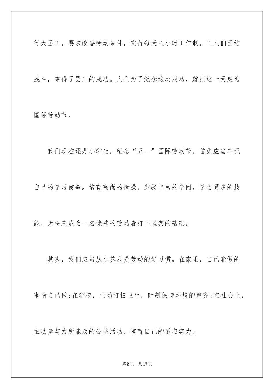 2024中学生5.1歌颂劳动者5分钟演讲稿_第2页