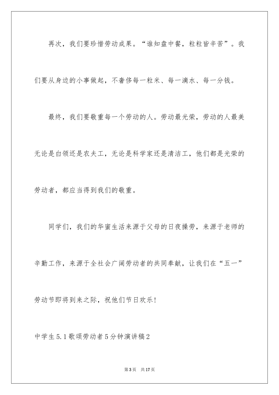 2024中学生5.1歌颂劳动者5分钟演讲稿_第3页