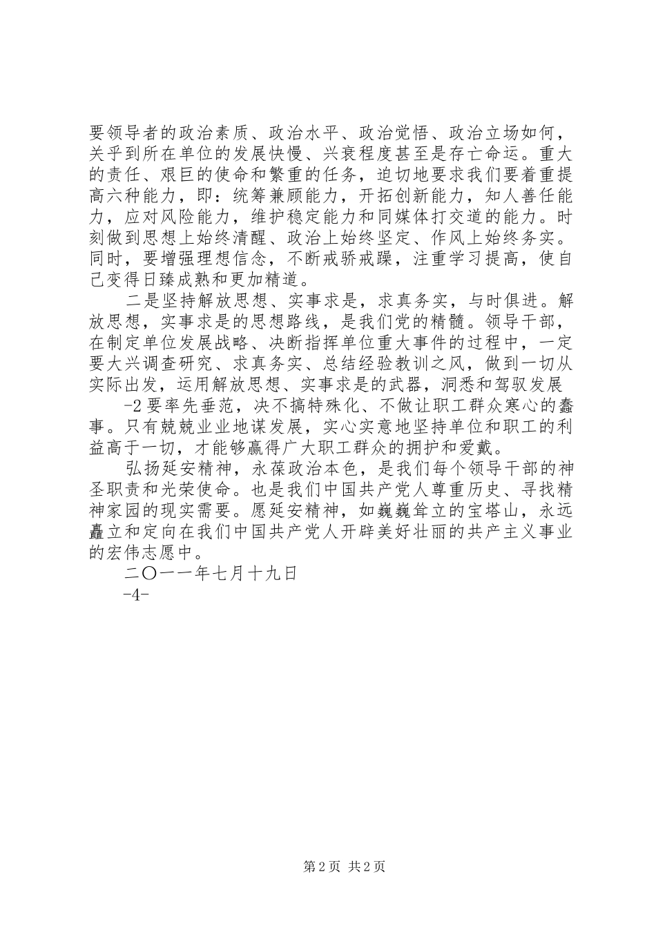 新时代下的延安精神学习心得 _第2页