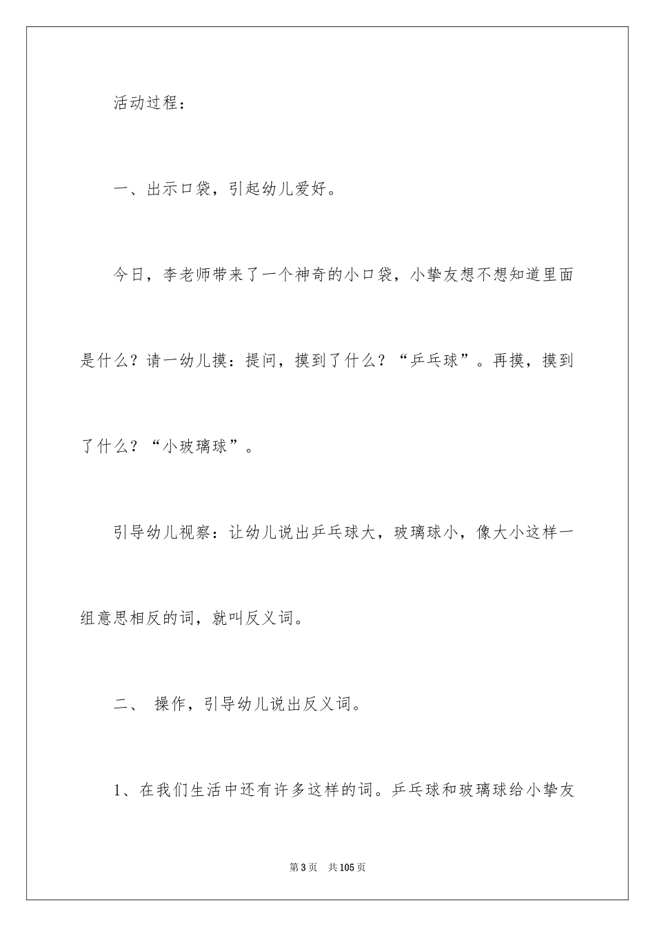 2024《反义词》大班教案_1_第3页