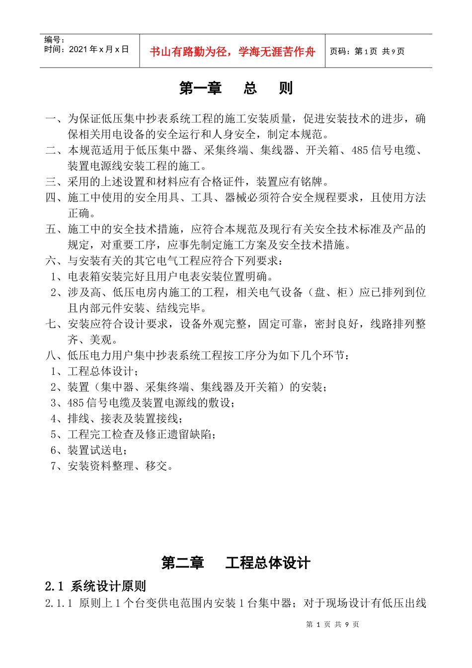 低压电力用户集中抄表系统工程安装规范_第3页