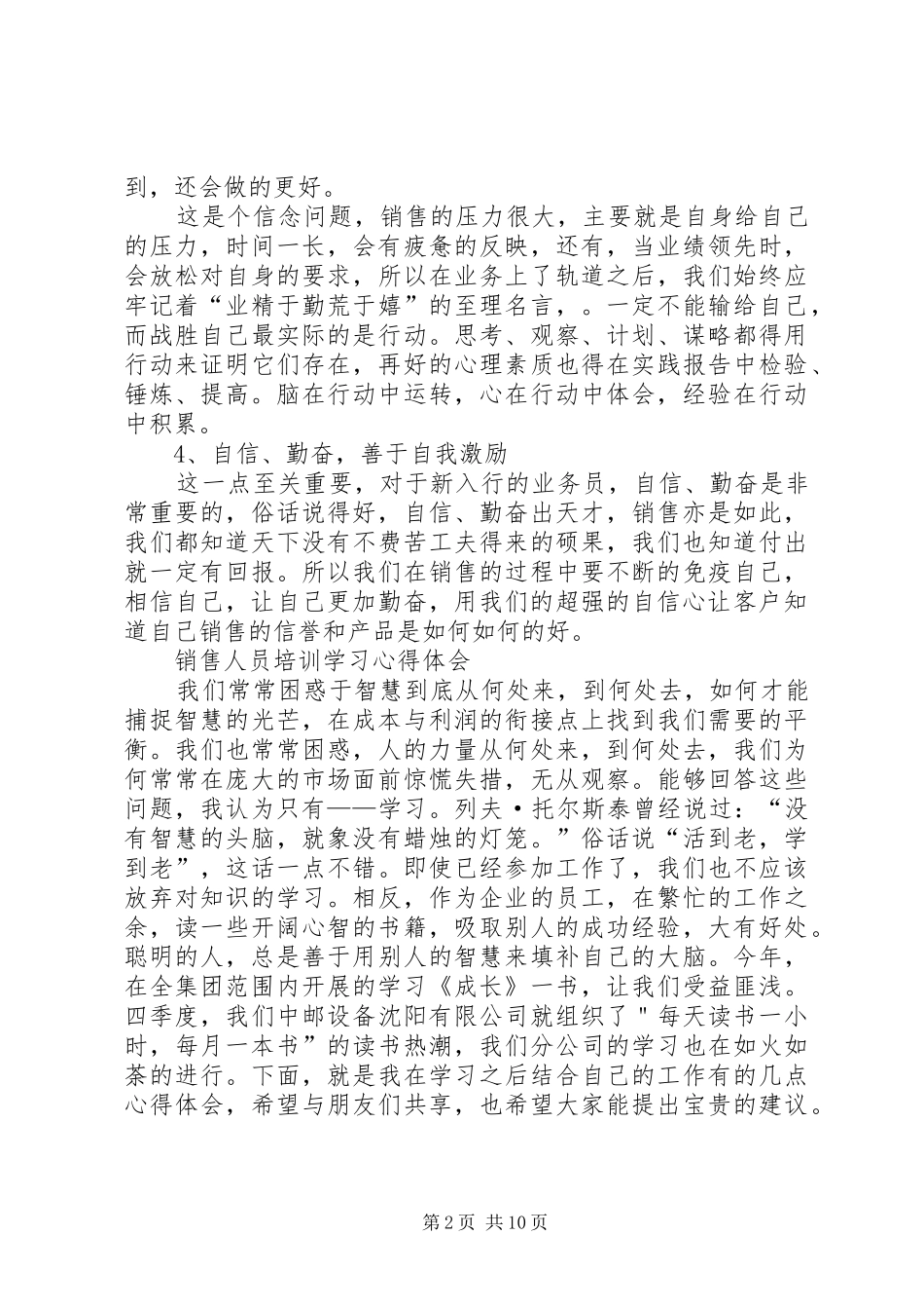 学习《白话营销与管理》心得体会 _第2页